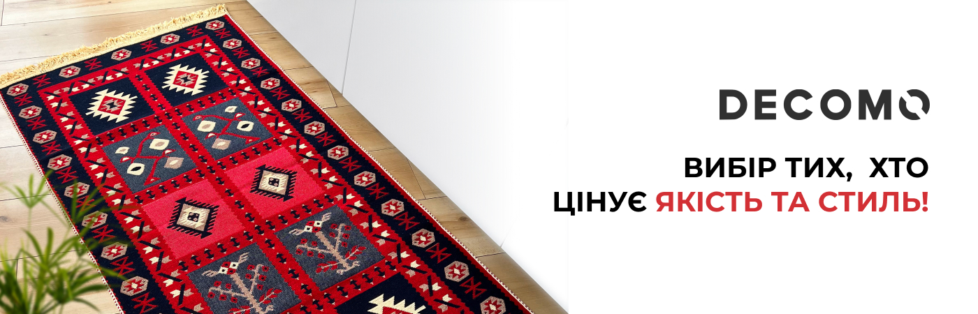 Купити якісні килими у інтернет-магазині Decomo